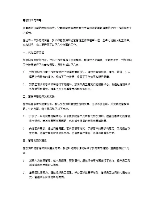 加油站副经理个人述职报告范文
