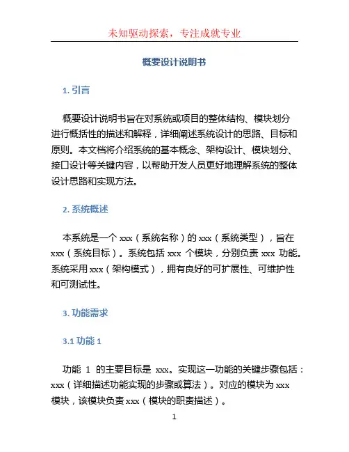 概要设计说明书 (2)