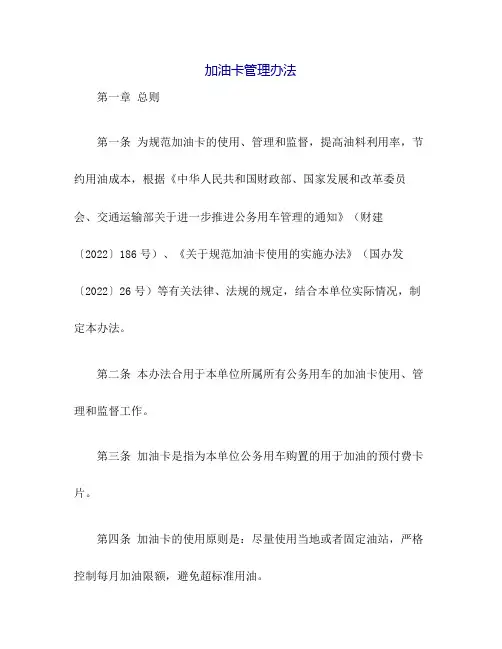 加油卡管理办法