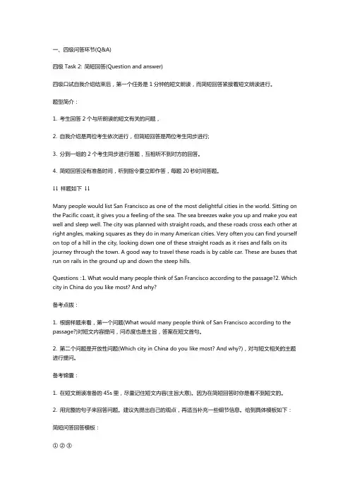 2022年下半年大学英语四六级口语考试70个问答模板汇总(含解题技巧)