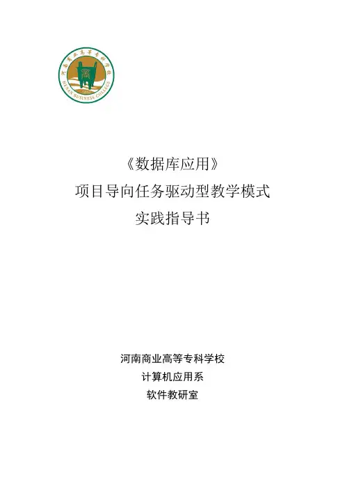 《数据库应用》实训指导书(学生用)