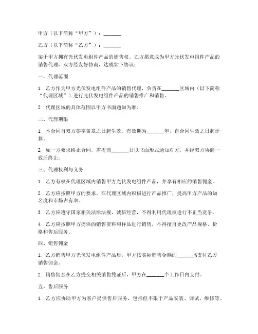 光伏发电组件销售代理合同