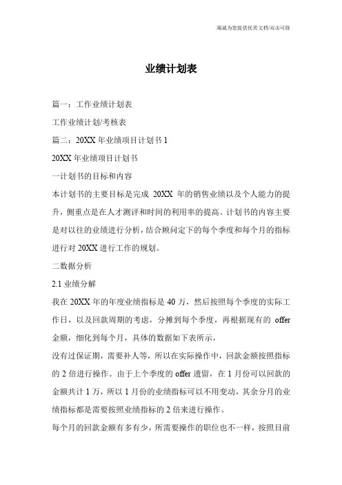 业绩计划表