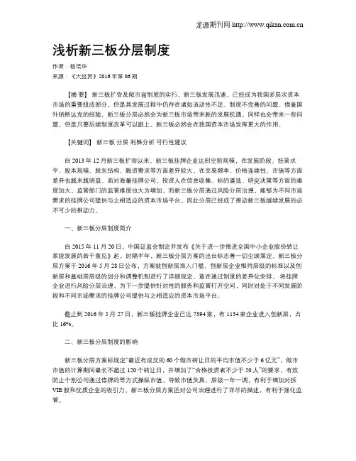 浅析新三板分层制度