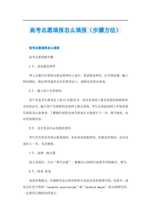 高考志愿填报怎么填报(步骤方法)