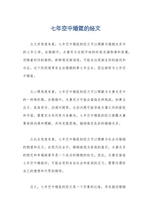 七年空中婚筵的经文