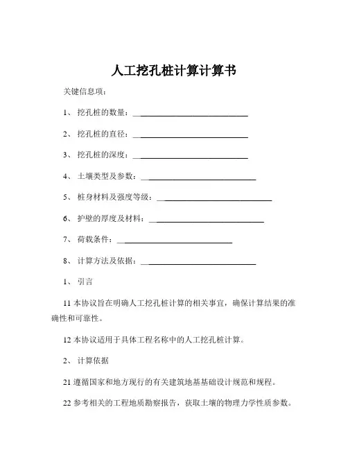 人工挖孔桩计算计算书