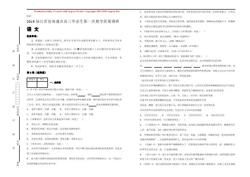 2019届江苏省南通市高三毕业生第一次教学质量调研语文试题 Word版含解析