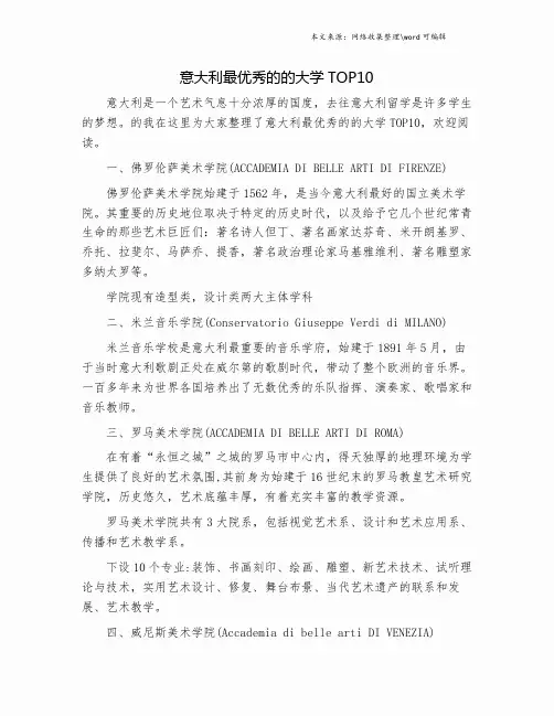 意大利最优秀的的大学TOP10.doc