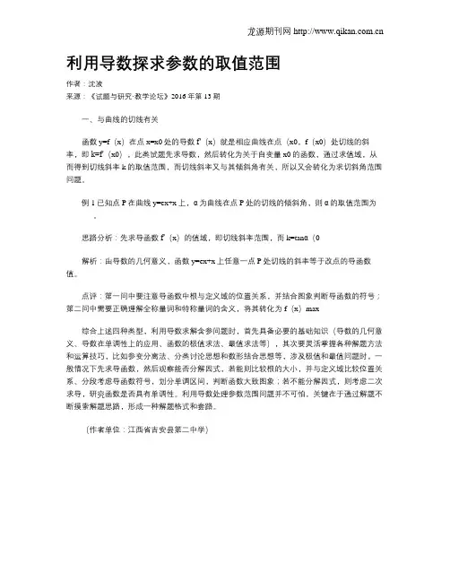 利用导数探求参数的取值范围