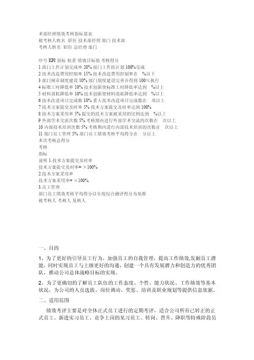 经理绩效考核指标量表