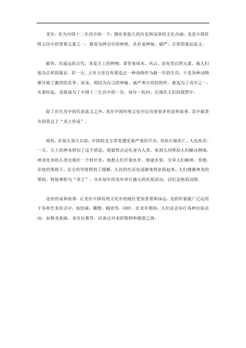 龙年的故事和传说
