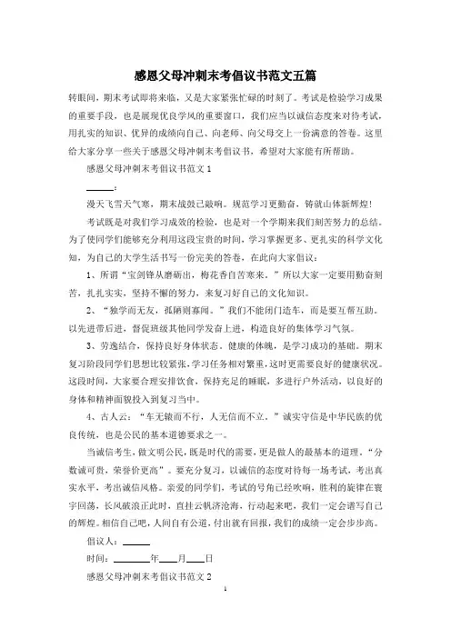 感恩父母冲刺末考倡议书范文五篇