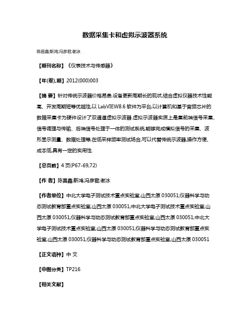 数据采集卡和虚拟示波器系统