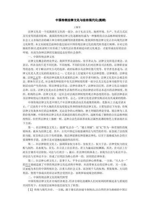中国传统法律文化跟法治现代化。手稿