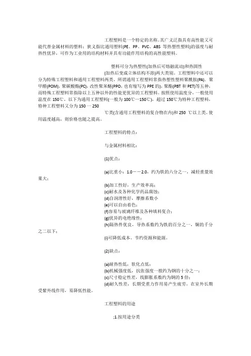 什么是工程塑料