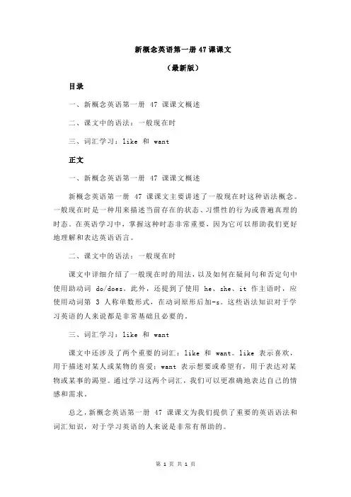 新概念英语第一册47课课文