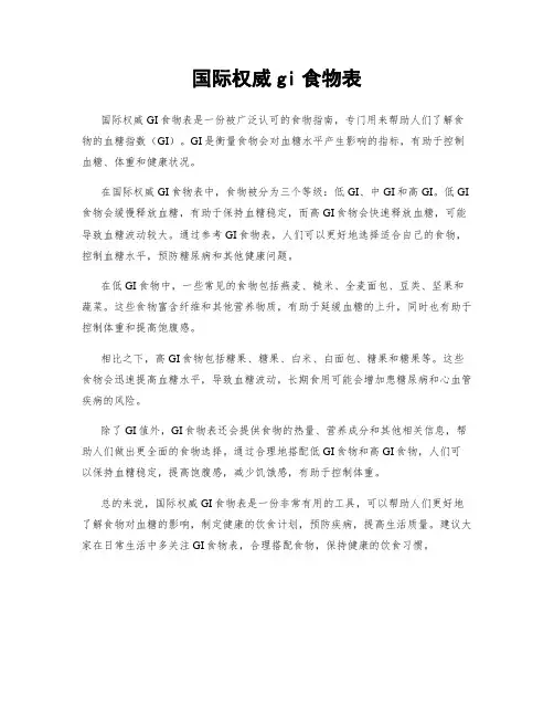 国际权威gi食物表