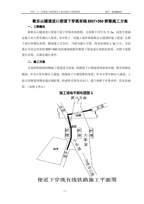 歌乐山隧道进口便道施工方案