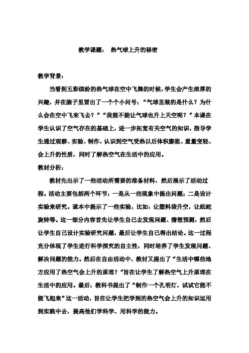 青岛版科学四上《热气球上升的秘密》教案及反思