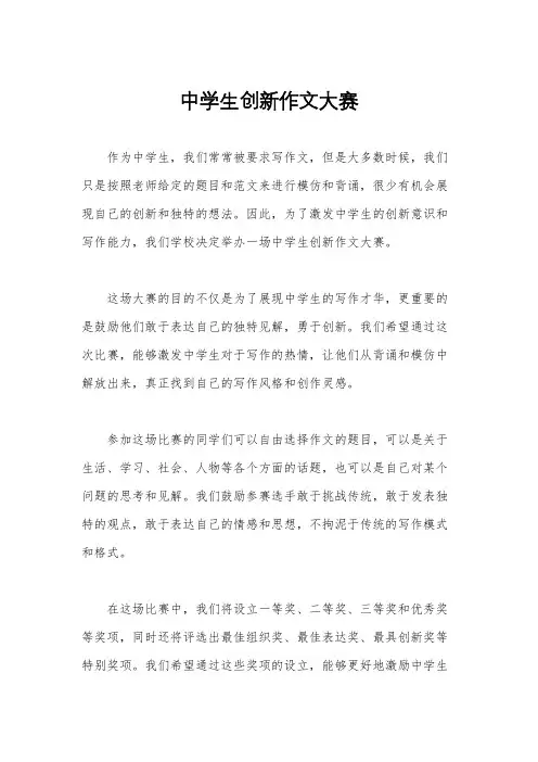 中学生创新作文大赛