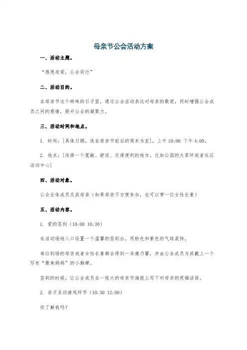 母亲节公会活动方案