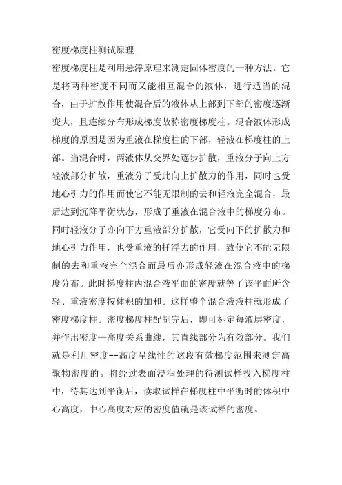 密度梯度柱测试原理
