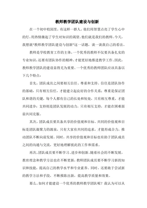 教师教学团队建设与创新