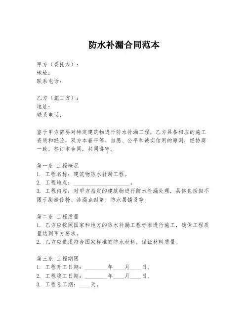 防水补漏合同范本