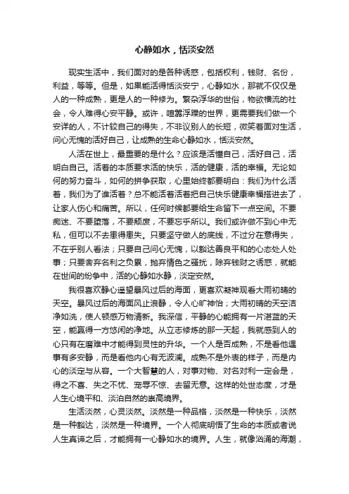 心静如水，恬淡安然