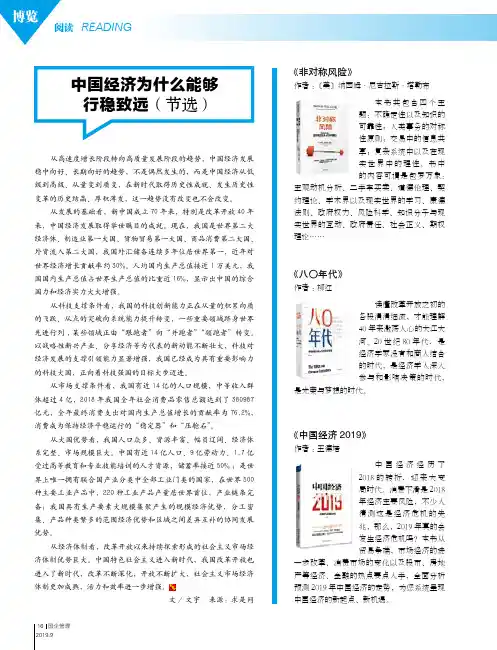 中国经济为什么能够行稳致远(节选)