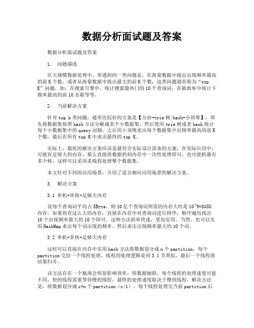 数据分析面试题及答案