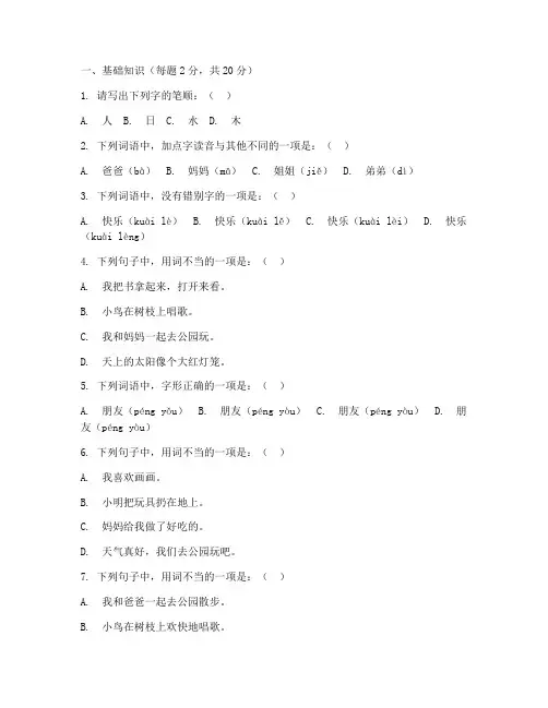 一年级期中考语文考试试卷
