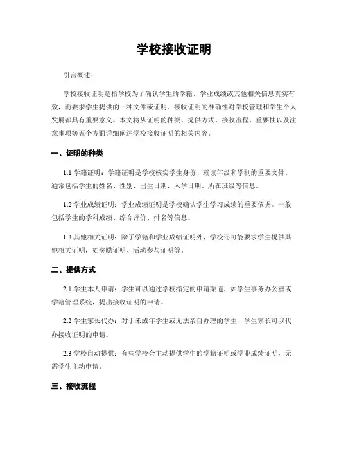 学校接收证明