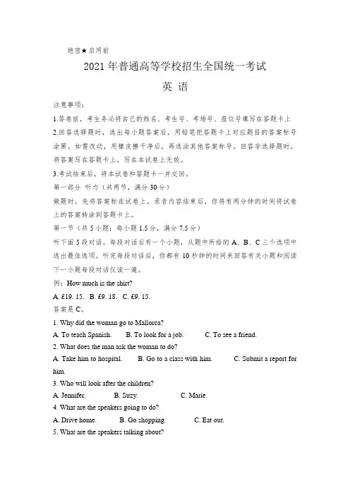 2021年高考英语真题新高考全国Ⅰ卷(真题+答案)