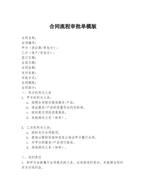 合同流程审批单模版