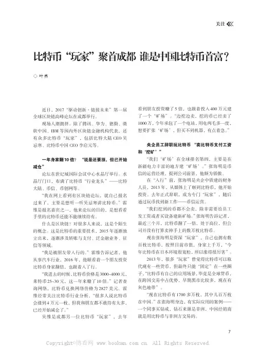 比特币“玩家”聚首成都谁是中国比特币首富？