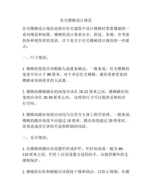 住宅楼梯设计规范