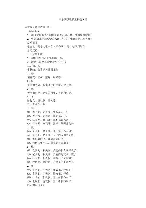 田家四季歌教案精选6篇