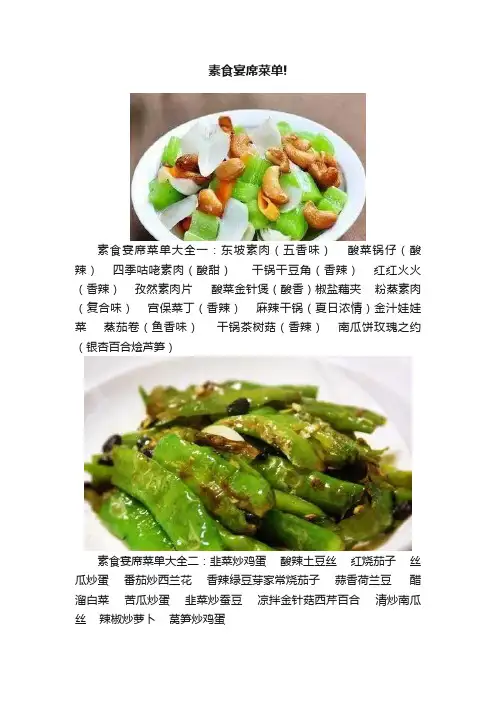 素食宴席菜单!