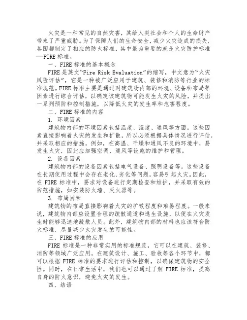 fire 标准