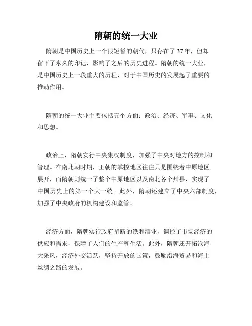 隋朝的统一大业