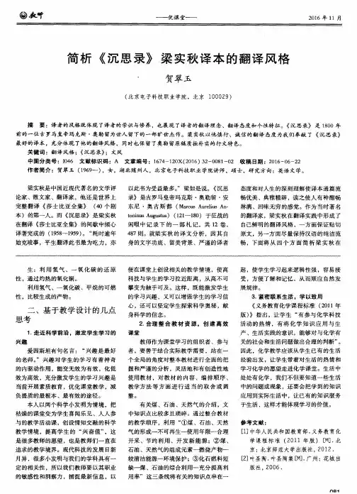 简析《沉思录》梁实秋译本的翻译风格