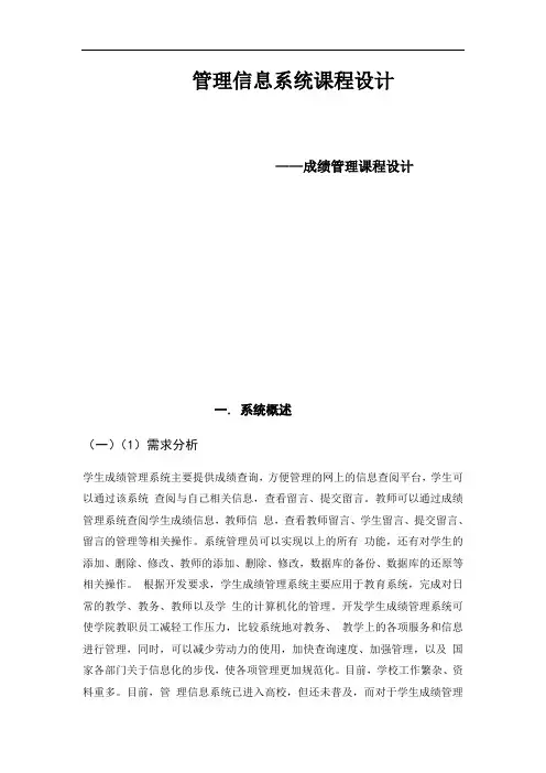 MIS成绩管理课程设计