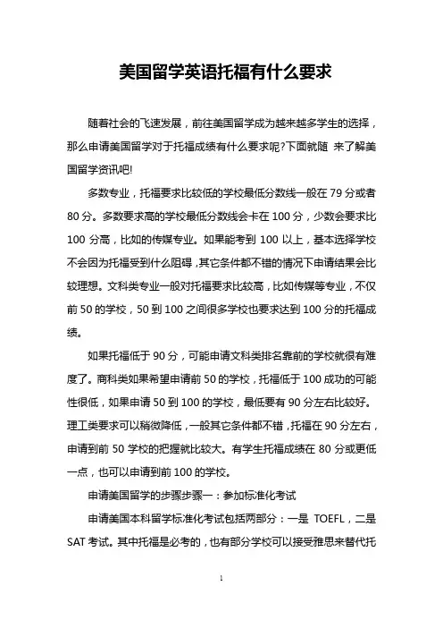 美国留学英语托福有什么要求