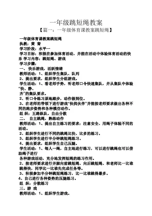 一年级跳短绳教案