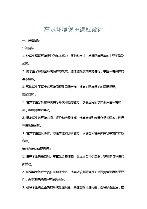 高职环境保护课程设计