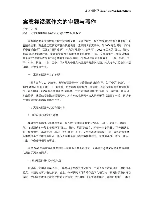 寓意类话题作文的审题与写作