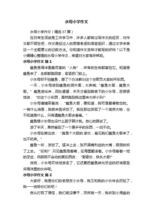 水母小学作文