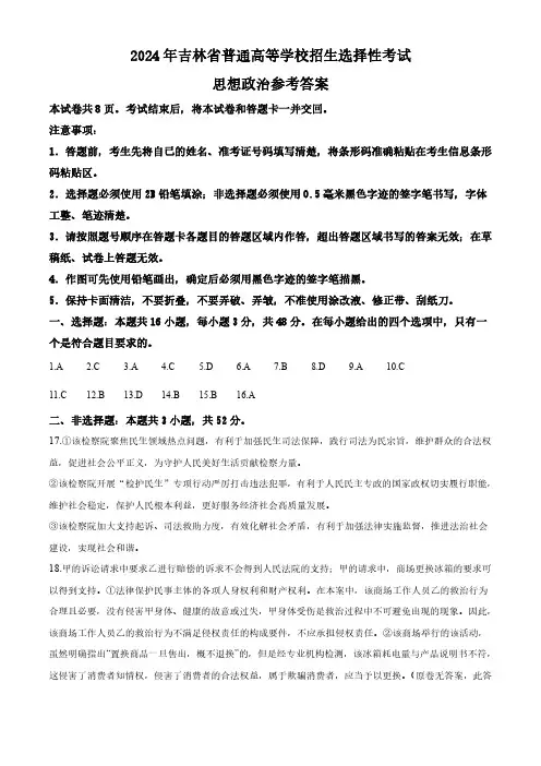 30_229_(网络版)2024年高考政治真题试卷(含答案)黑龙江卷
